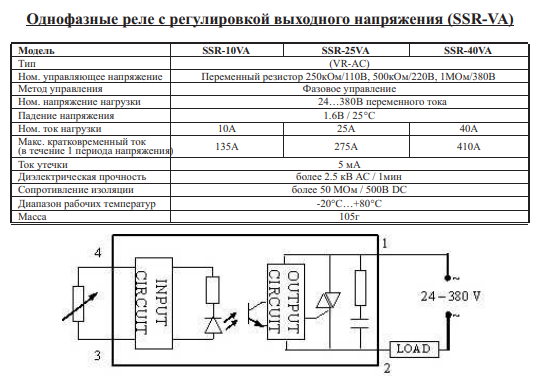 Схема подключения твердотельного реле